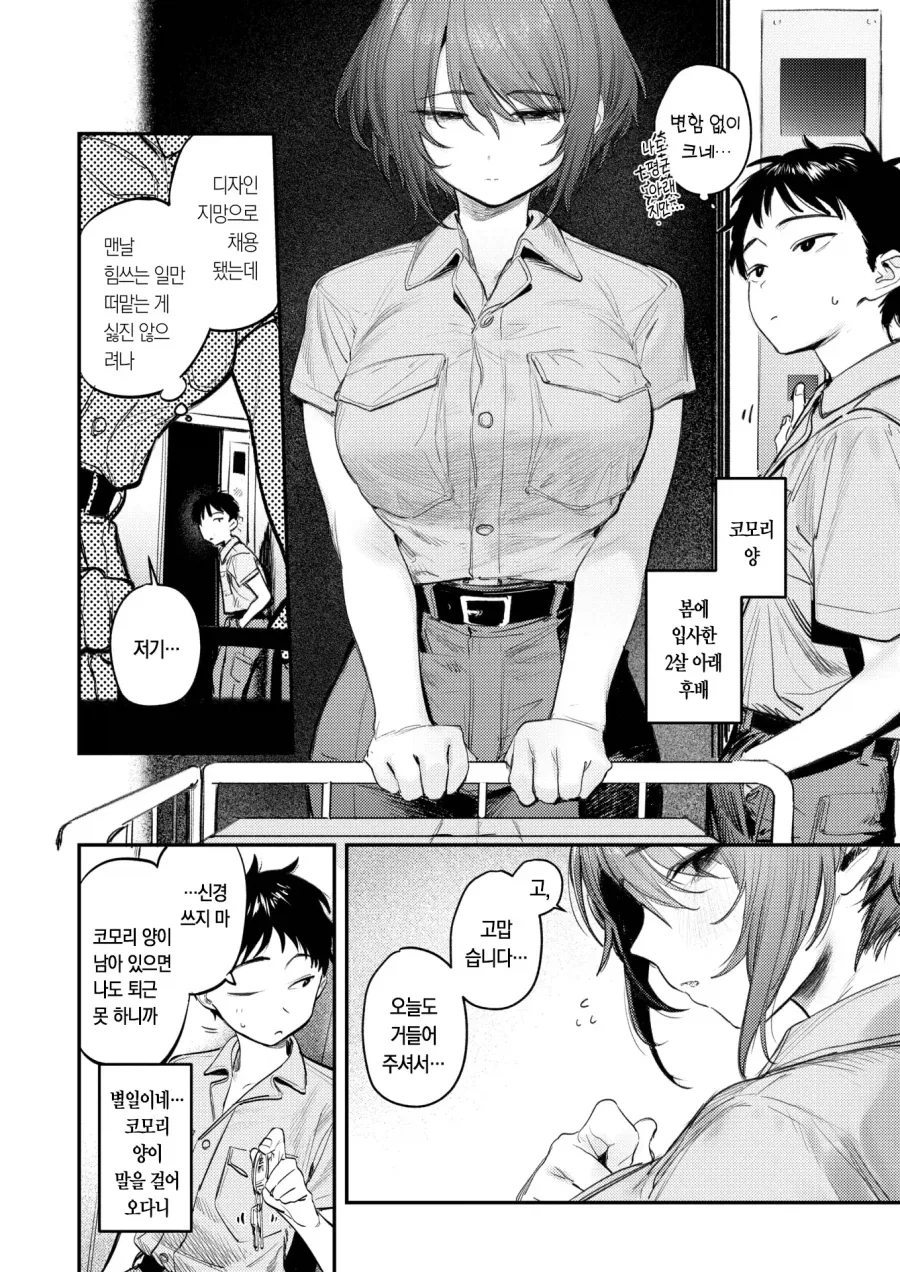 멈춰버린 엘리베이터에 갇힌 남녀.manhwa - 이미지 2
