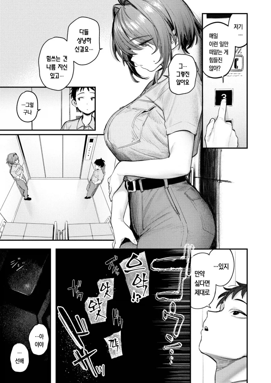 멈춰버린 엘리베이터에 갇힌 남녀.manhwa - 이미지 3