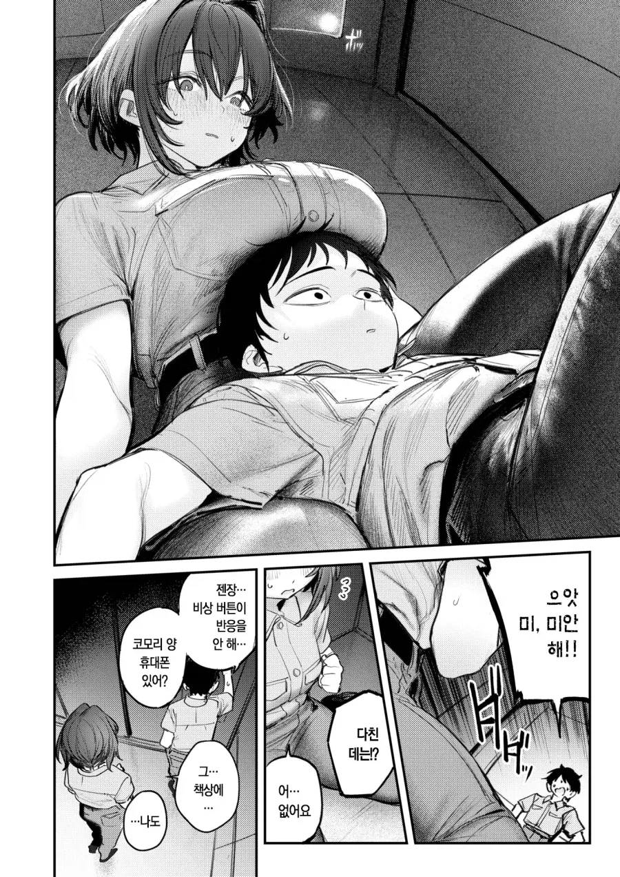 멈춰버린 엘리베이터에 갇힌 남녀.manhwa - 이미지 4