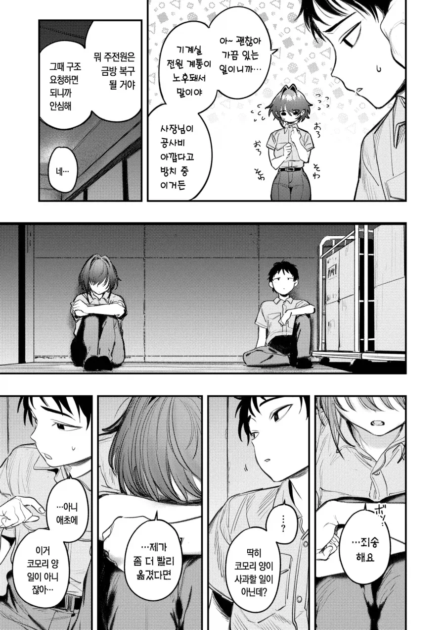 멈춰버린 엘리베이터에 갇힌 남녀.manhwa - 이미지 5