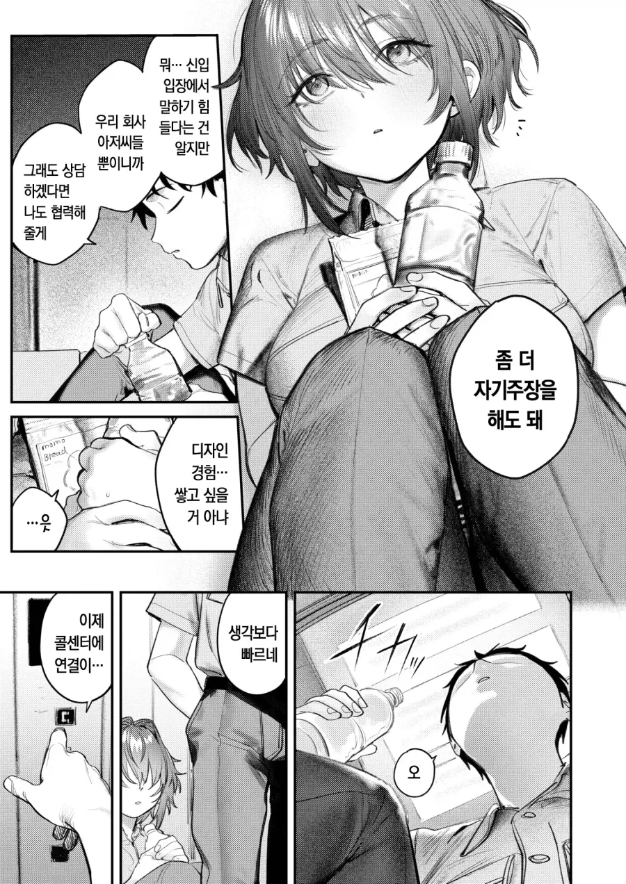 멈춰버린 엘리베이터에 갇힌 남녀.manhwa - 이미지 7