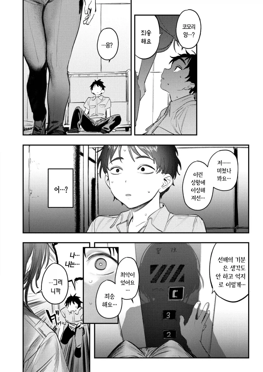 멈춰버린 엘리베이터에 갇힌 남녀.manhwa - 이미지 11