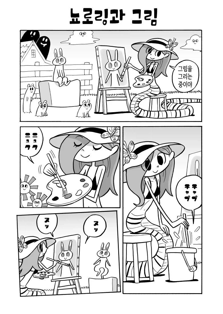 뱀녀가 그림 그리는.manhwa