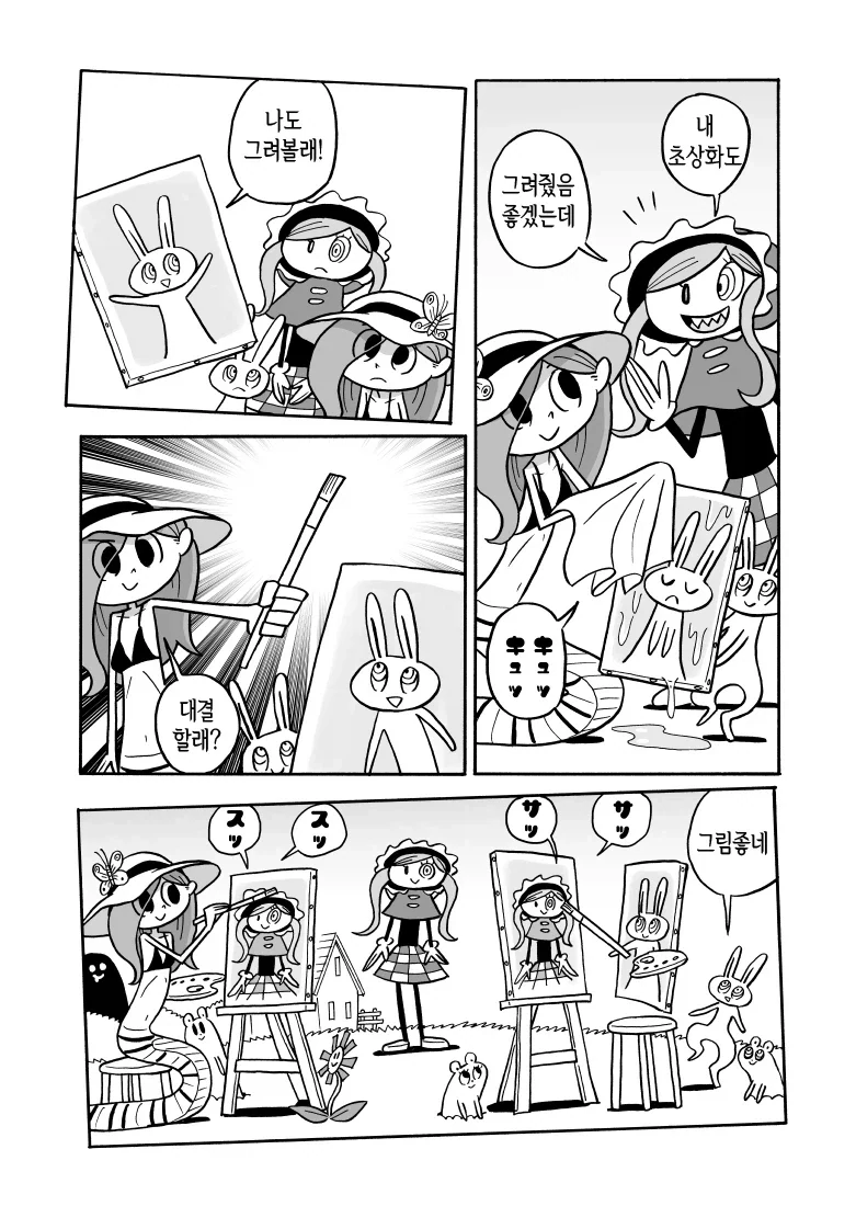 뱀녀가 그림 그리는.manhwa - 이미지 4