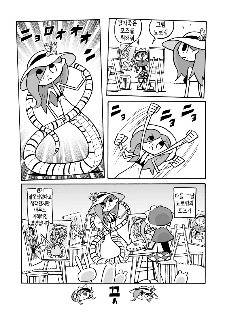 뱀녀가 그림 그리는.manhwa - 이미지 7