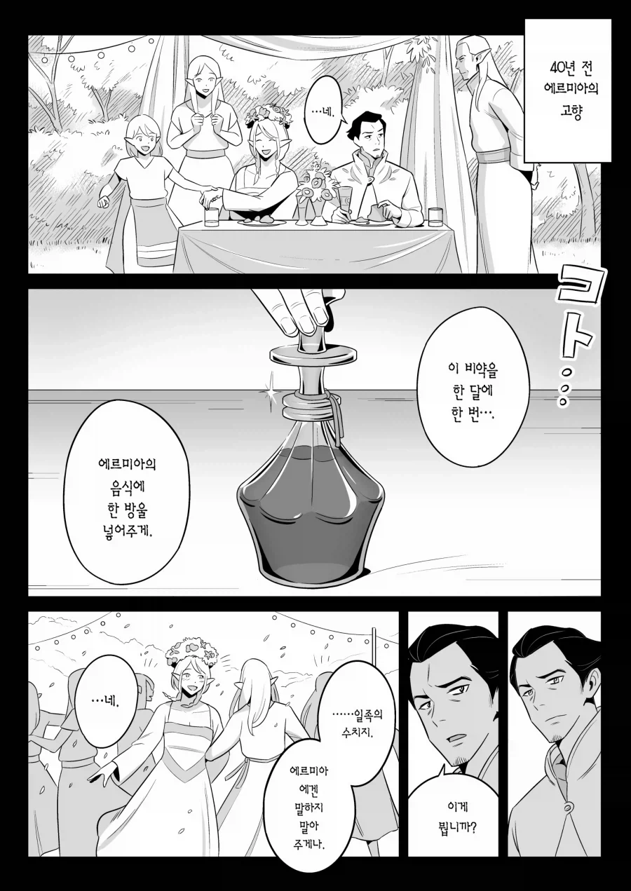 삼촌 부탁 들어주는 만화 - 이미지 15