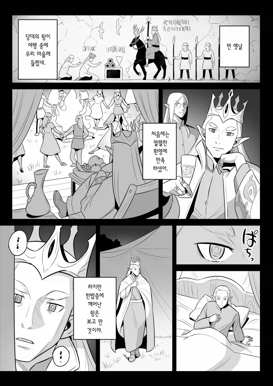 삼촌 부탁 들어주는 만화 - 이미지 16