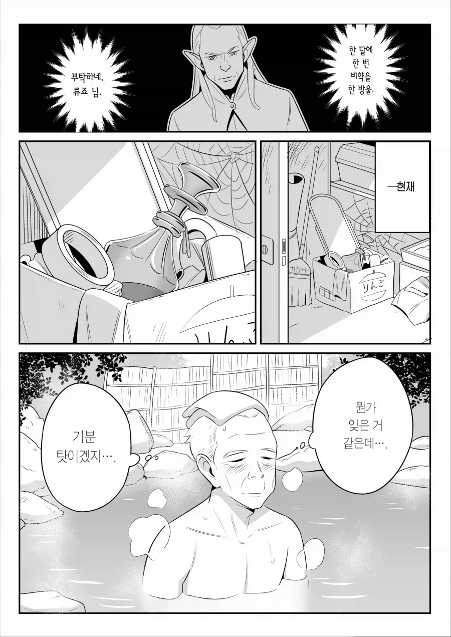 삼촌 부탁 들어주는 만화 - 이미지 18