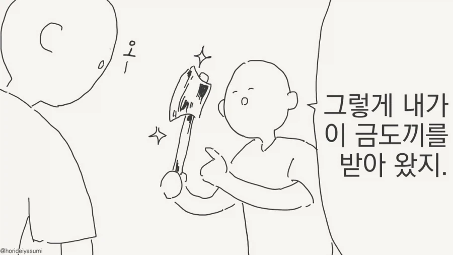 호수에 도끼를 빠뜨린 나무꾼 만화 이미지 9