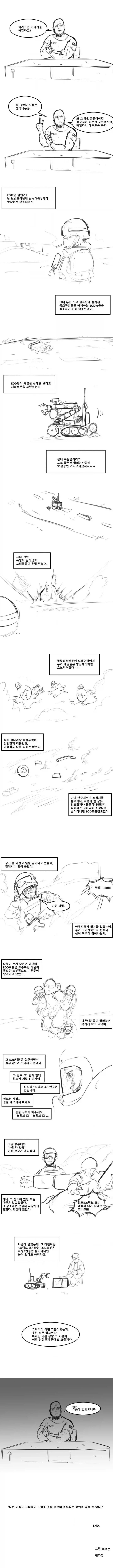 로봇 여자친구와 의무방어전 만화.manwha 이미지 3