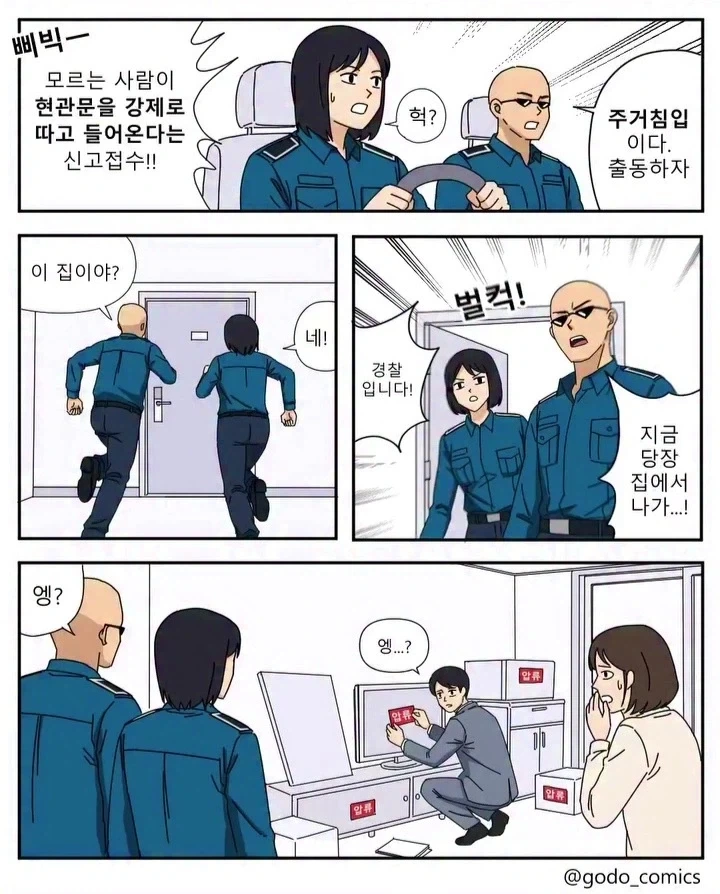 경찰한테 잡혀가는 여고생manga 이미지 11