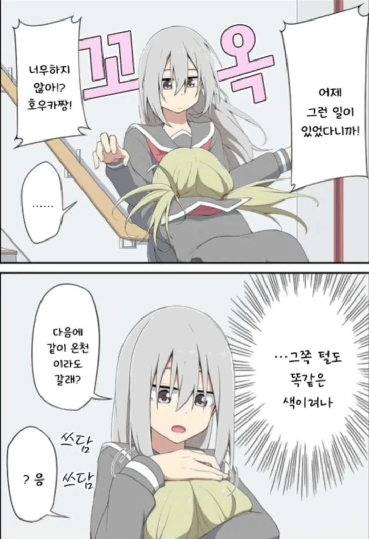 먼저 시비를 걸어놓고 먼저 패배하는 여주인공.manga - 이미지 6