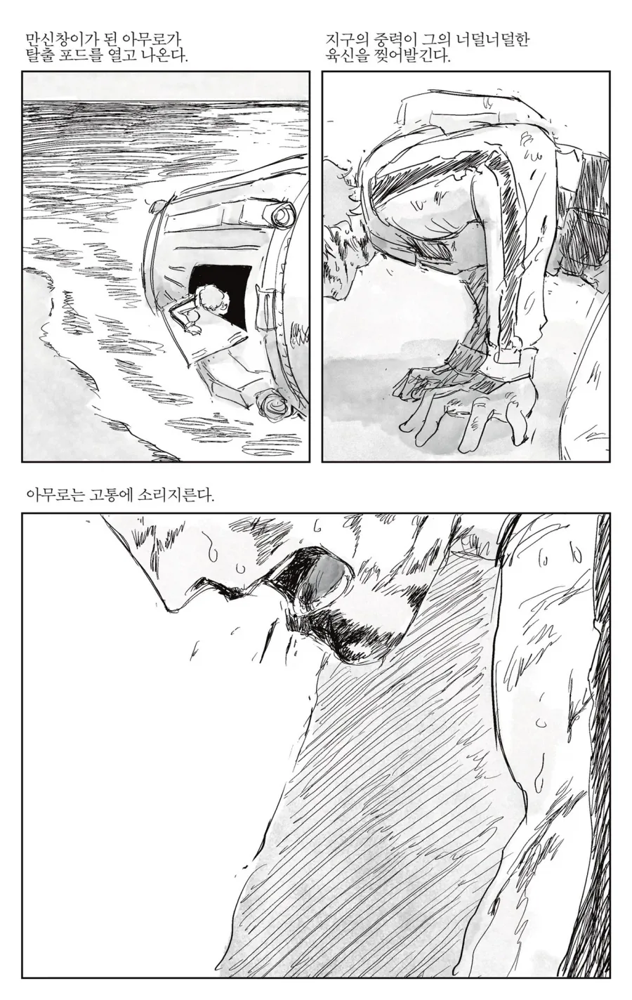 건담)아무로가 살아남은 만화 - 이미지 2