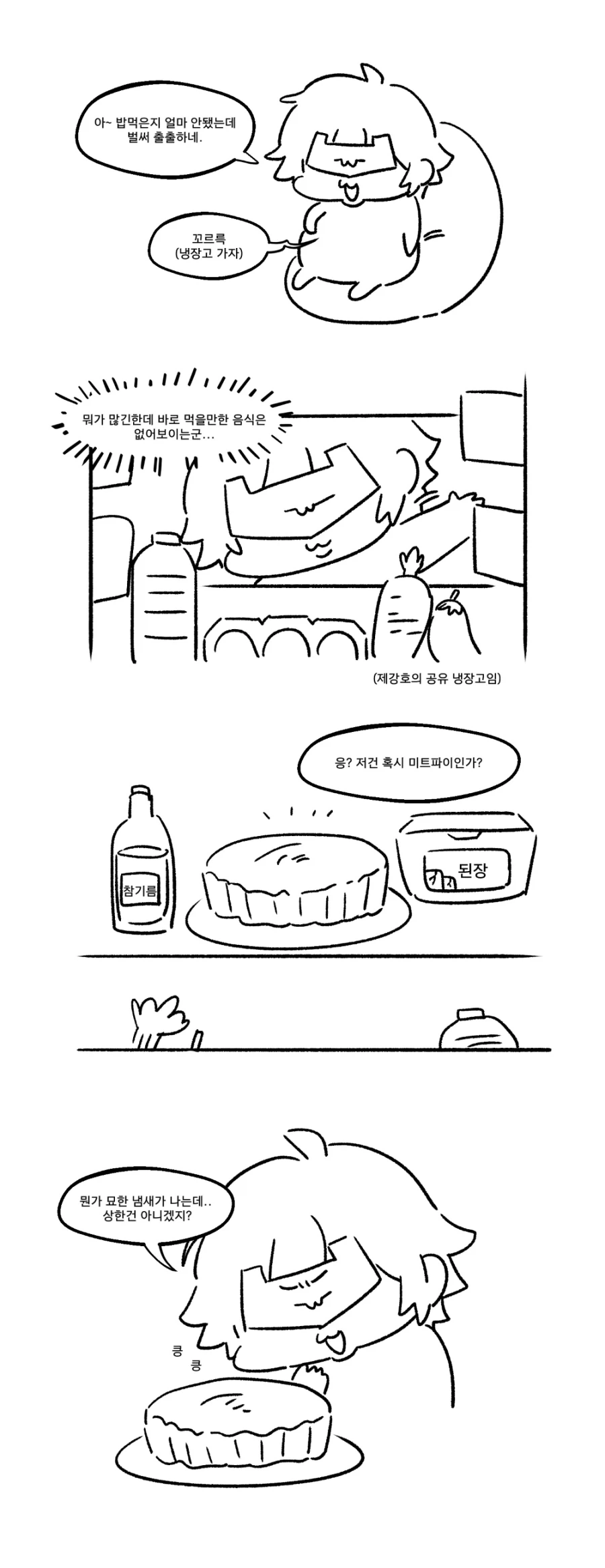 엔드필드, 혐) 미트파이 만화 - 이미지 2