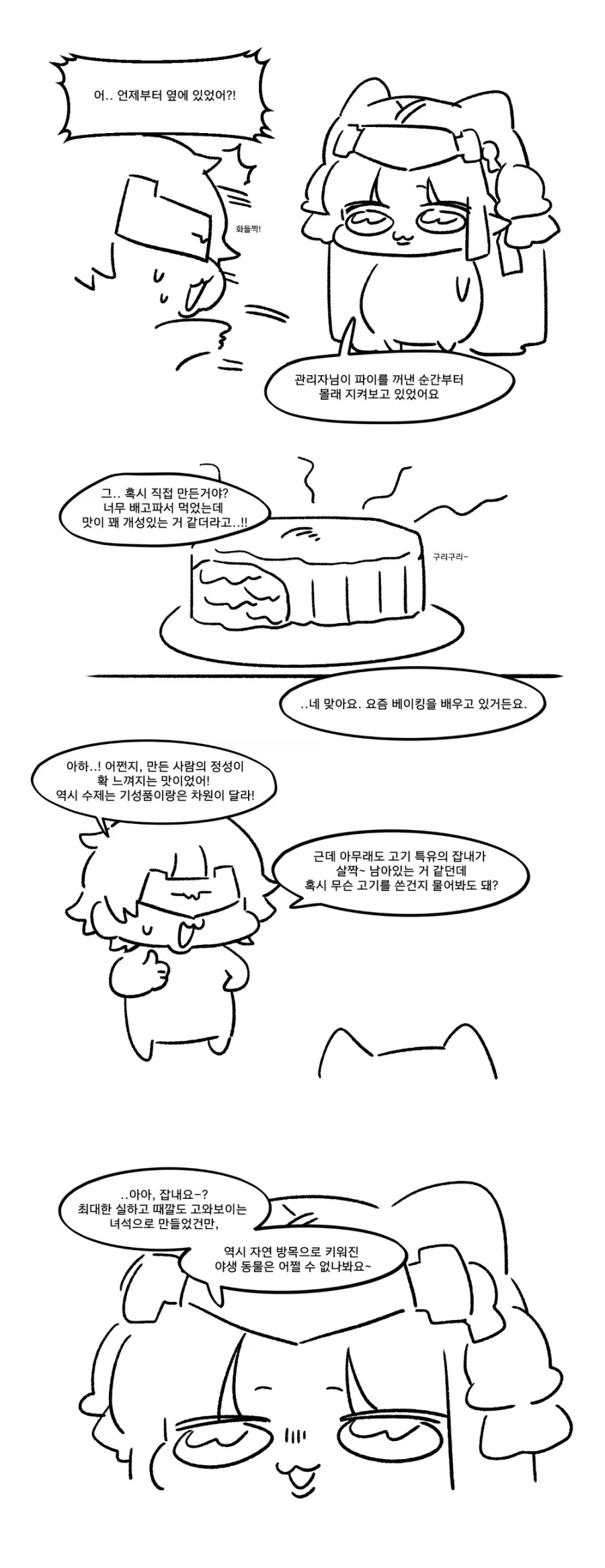엔드필드, 혐) 미트파이 만화 - 이미지 4