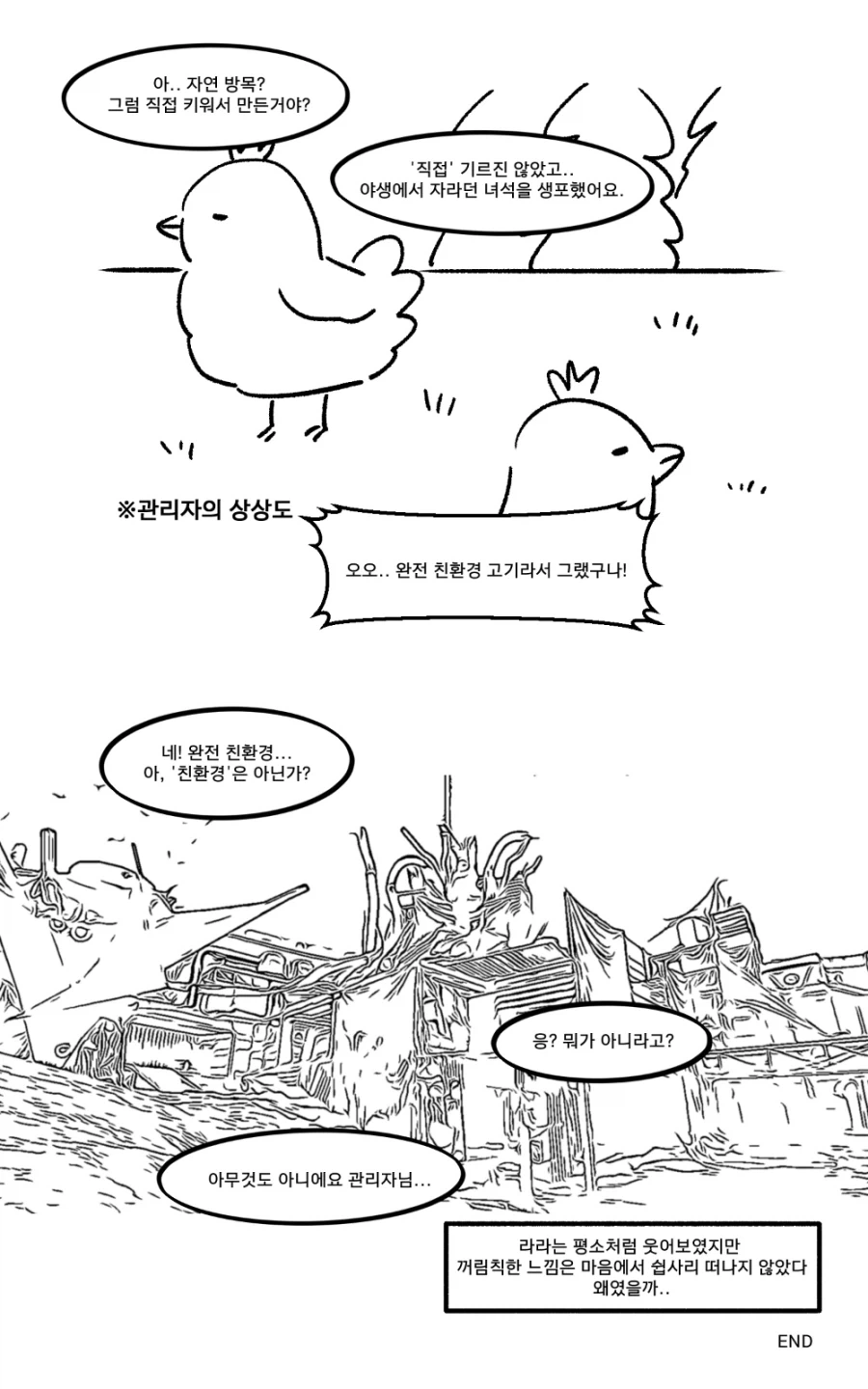 엔드필드, 혐) 미트파이 만화 - 이미지 5