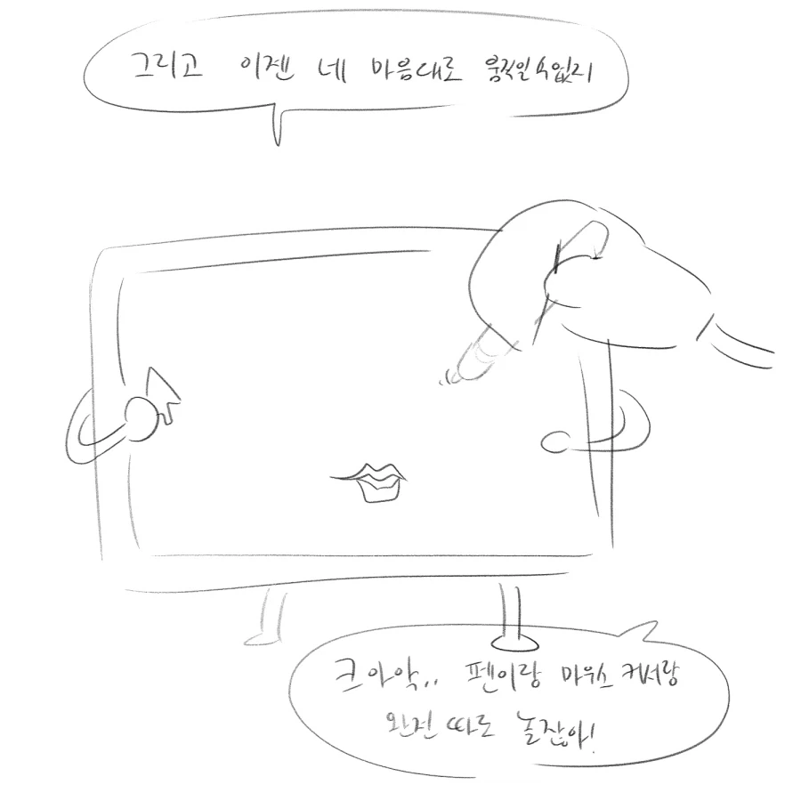 테블릿이 맛이 간 만화 - 이미지 4