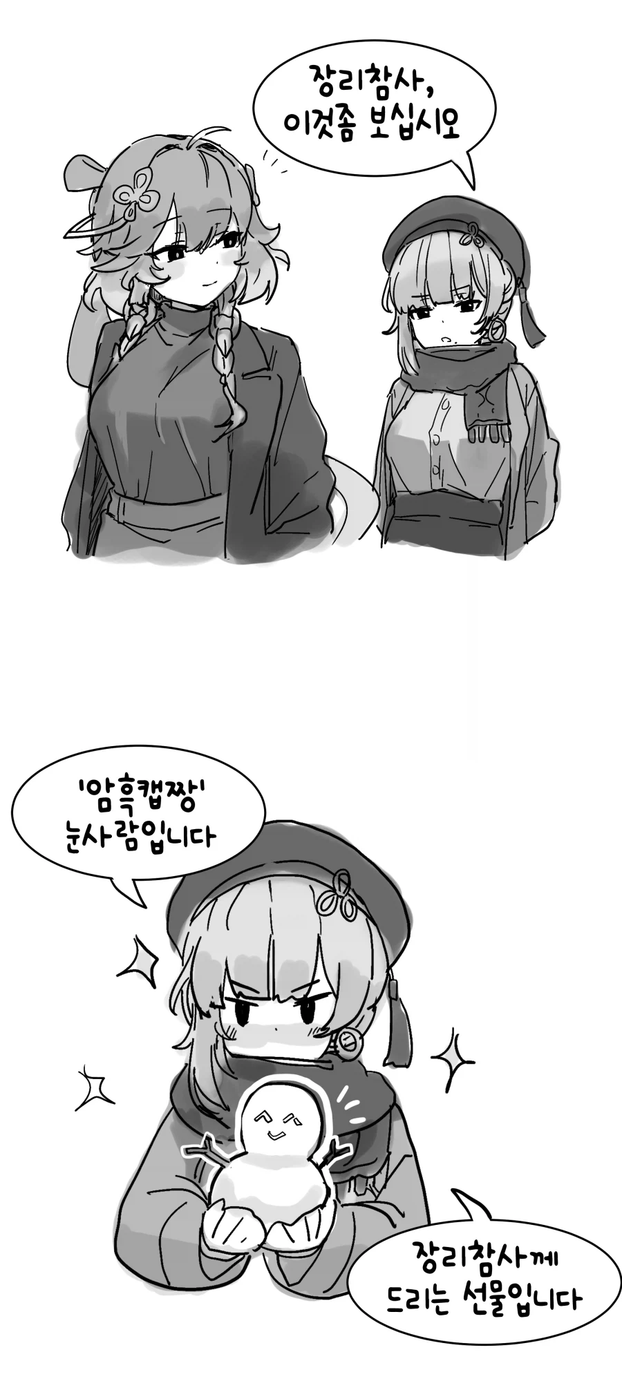 명조)새로운 방패를 자랑하는 방랑자 .manwha 이미지 23
