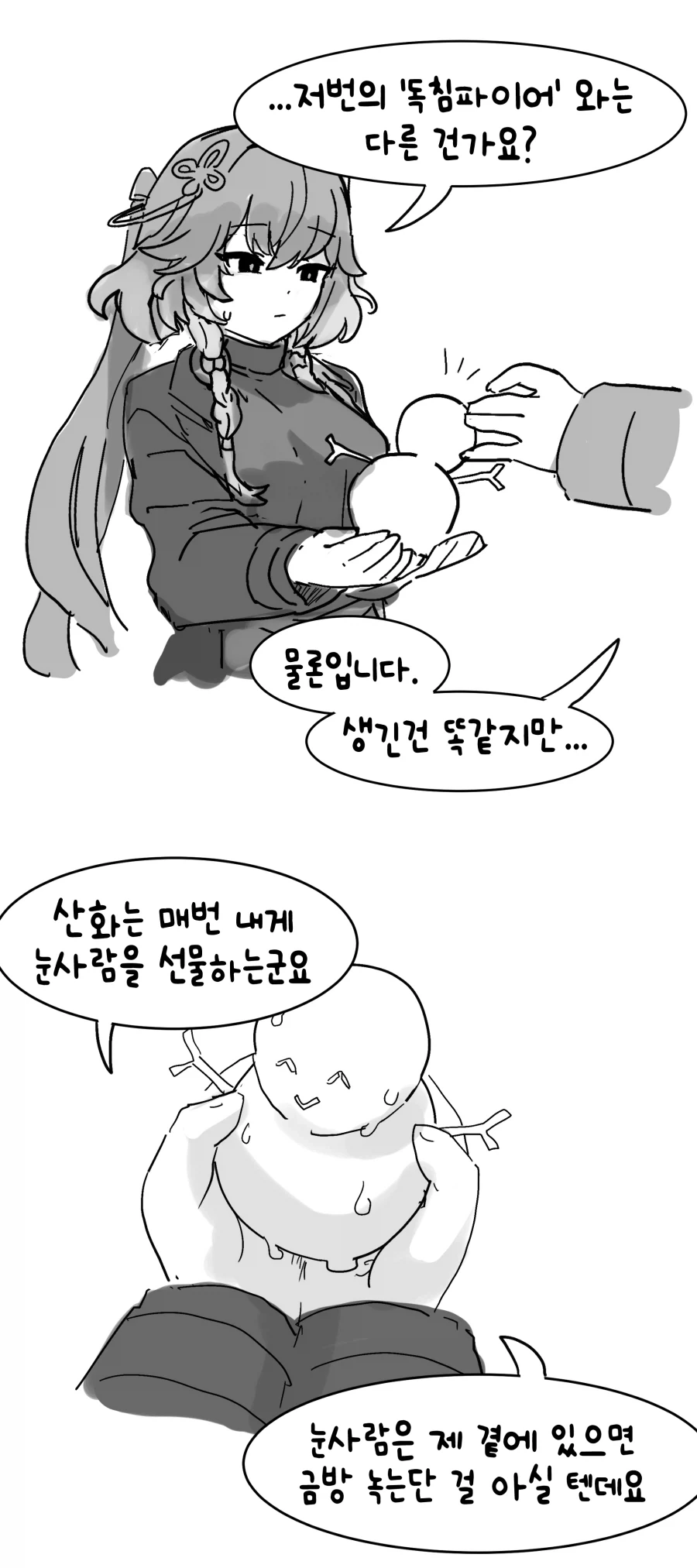 명조) 산화와 장리 만화 - 이미지 2
