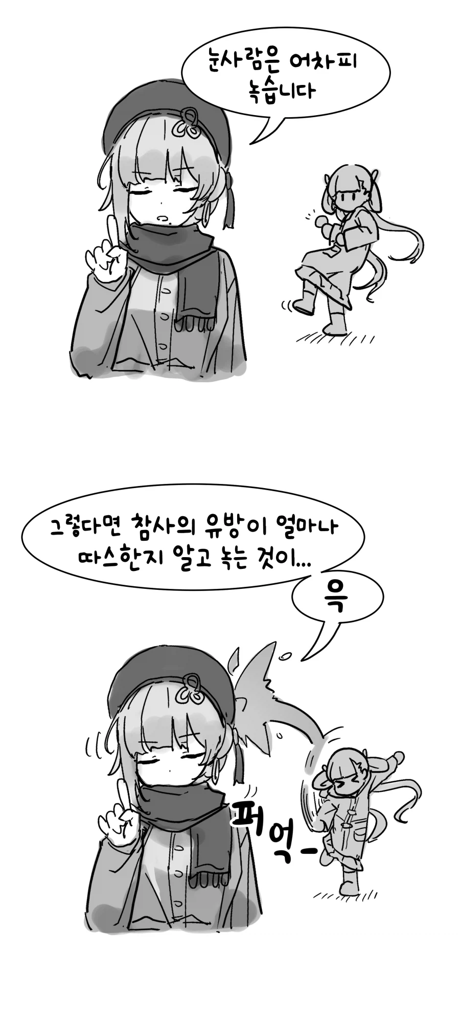 명조) 산화와 장리 만화 - 이미지 3