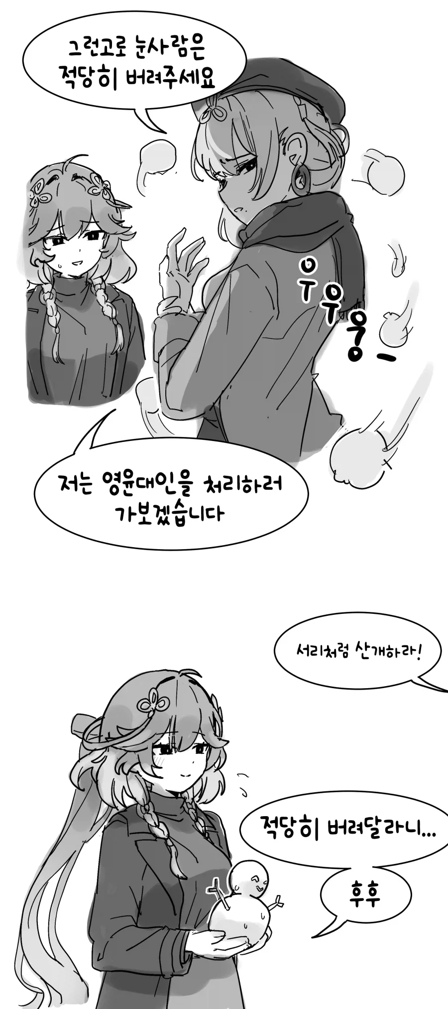 명조) 산화와 장리 만화 - 이미지 4