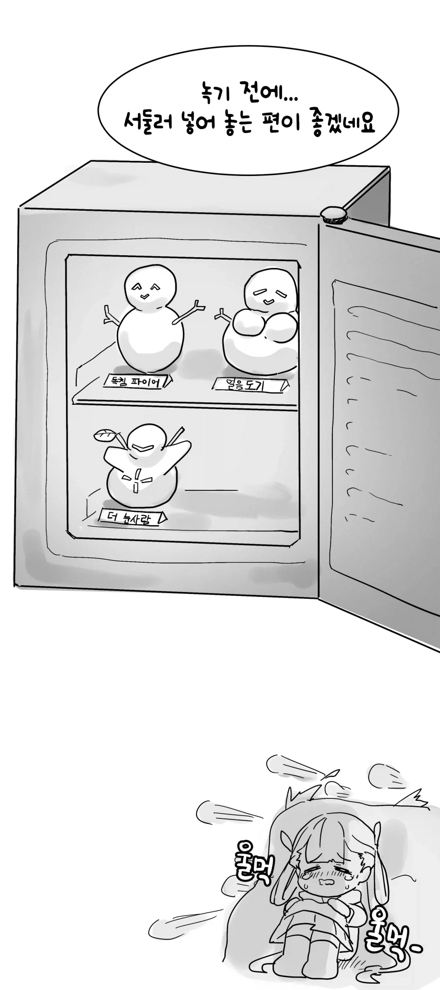 명조) 산화와 장리 만화 - 이미지 5