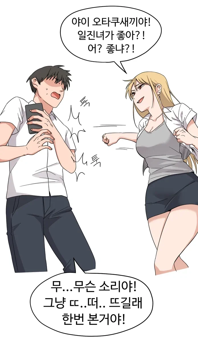 일진녀한테 일진녀 태그 보는걸 들켰다....manhwa - 이미지 2