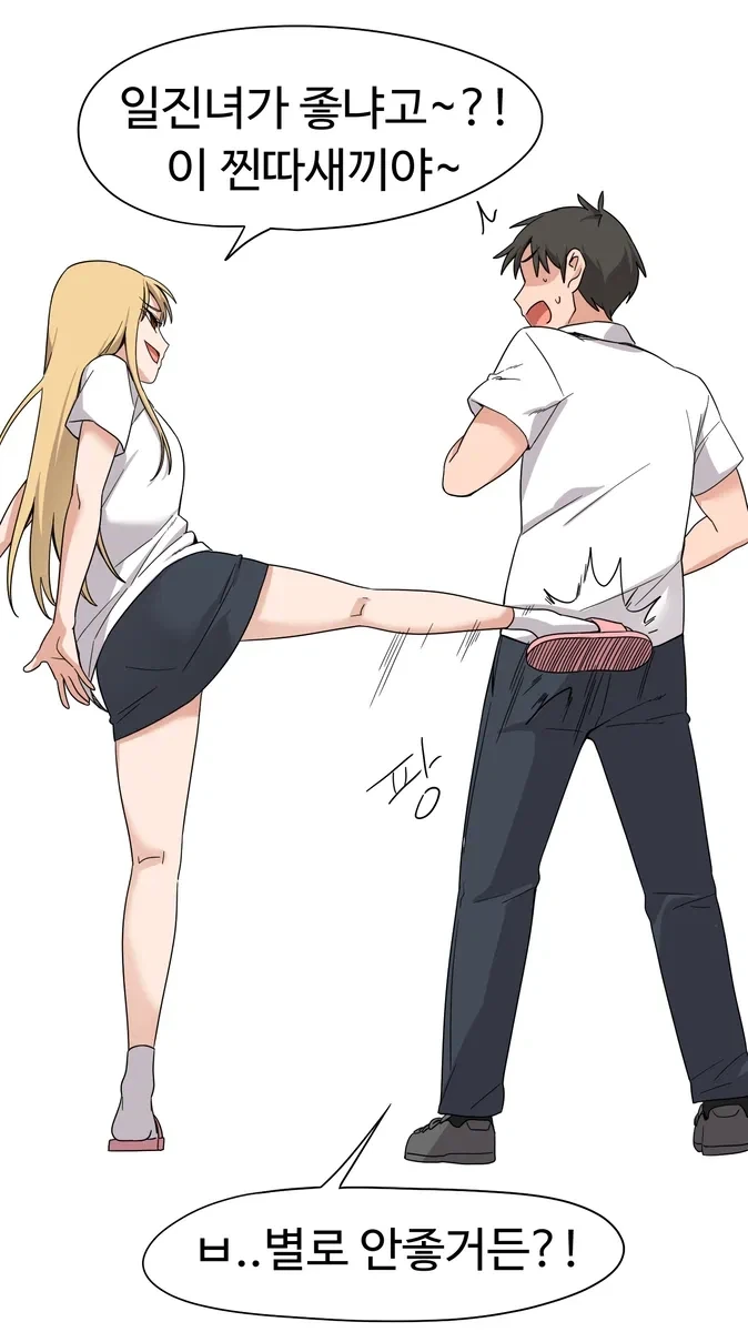 일진녀한테 일진녀 태그 보는걸 들켰다....manhwa - 이미지 3