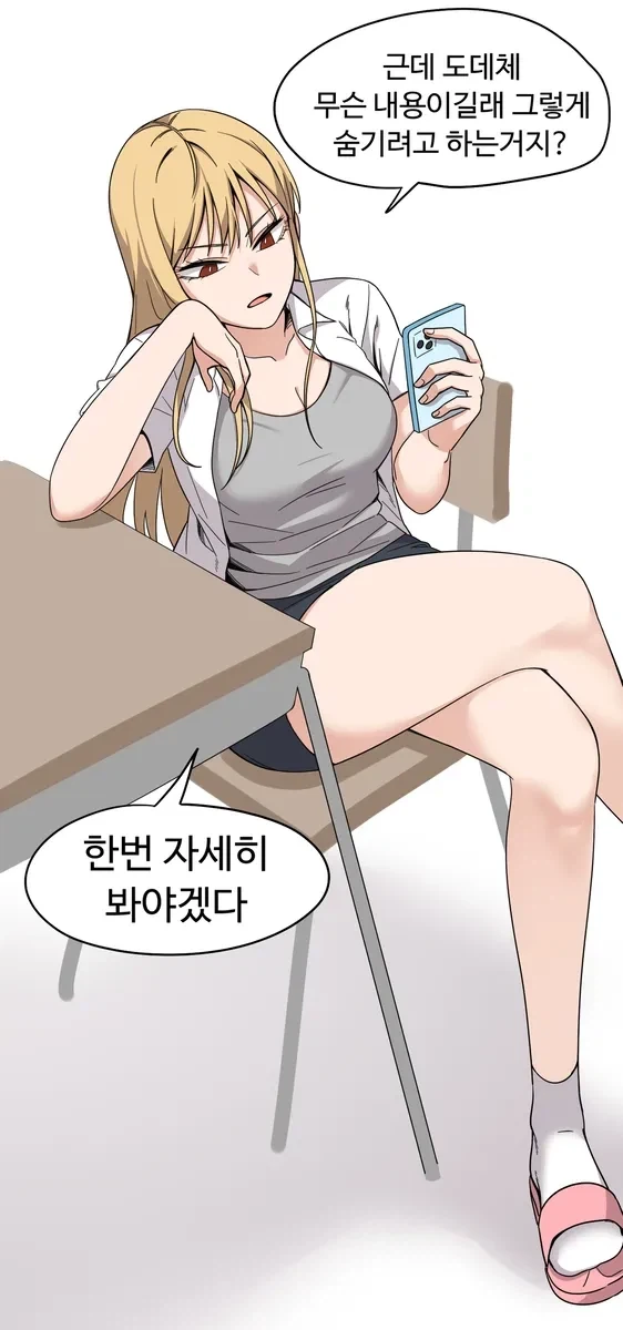 일진녀한테 일진녀 태그 보는걸 들켰다....manhwa - 이미지 5