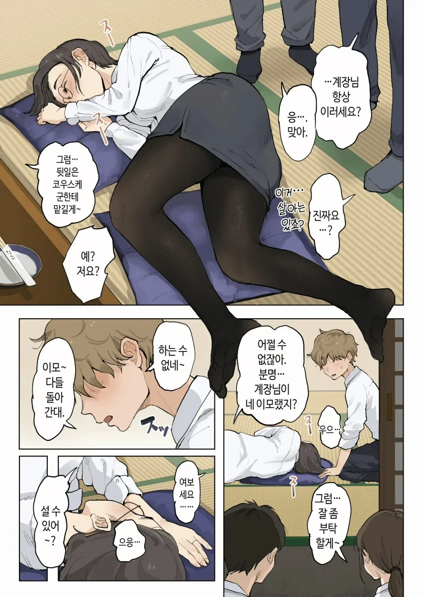 술자리에서 골뱅이된 직장 상사.manhwa - 이미지 2