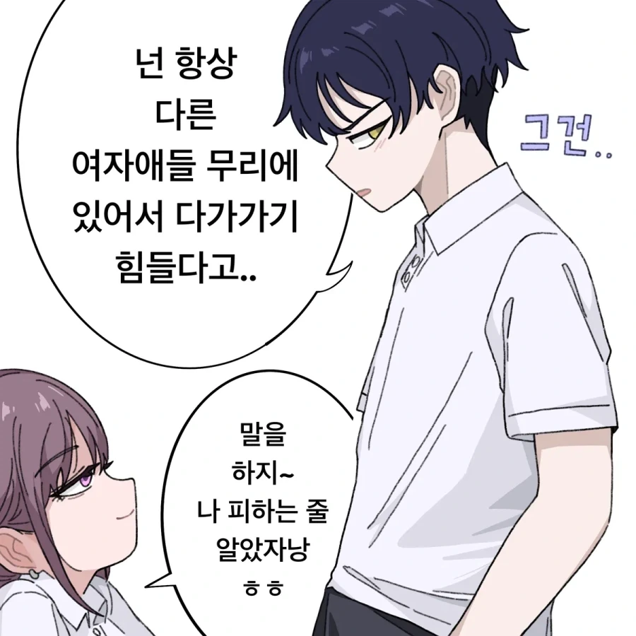 놀아주길 원하는 여사친.manhwa - 이미지 2