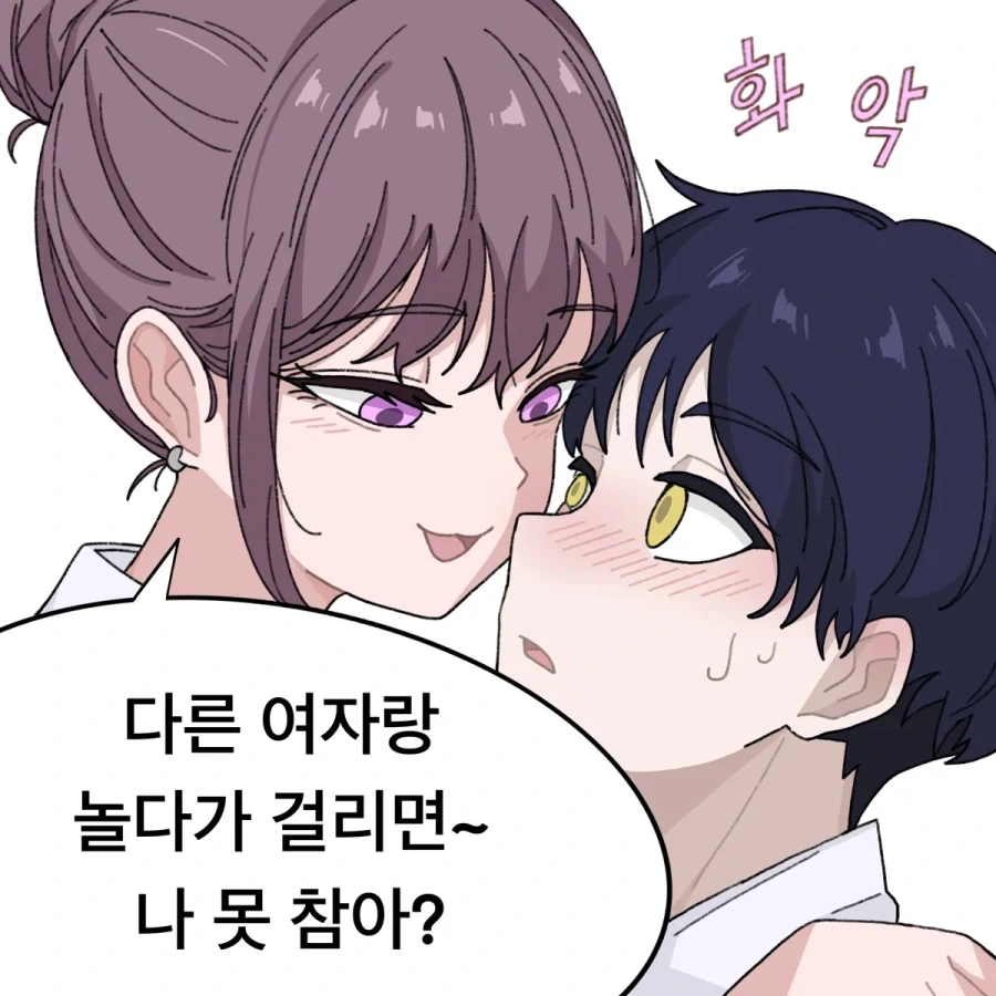 놀아주길 원하는 여사친.manhwa - 이미지 4