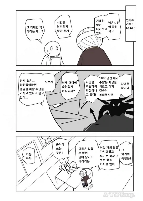 수천년간 인류를 위해 싸워온 용사가 격리된.manhwa - 이미지 2