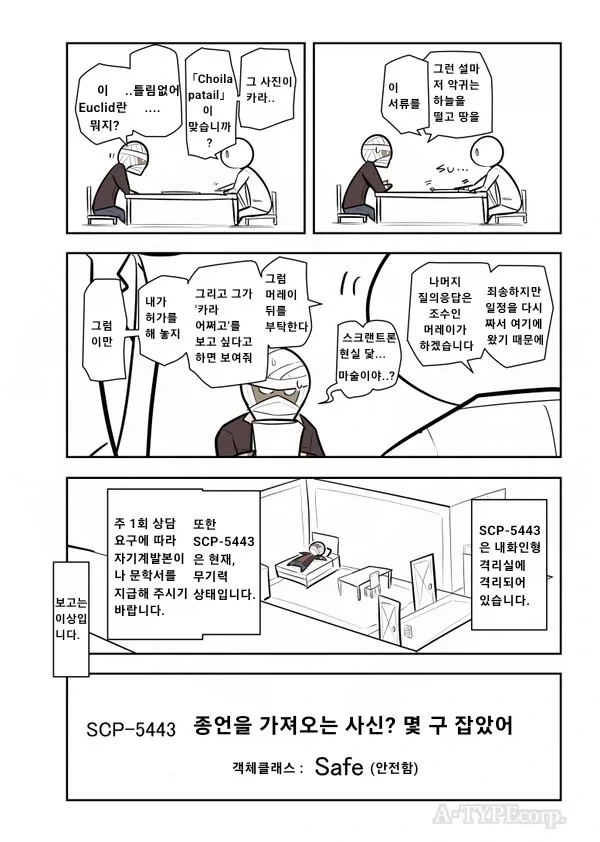 수천년간 인류를 위해 싸워온 용사가 격리된.manhwa - 이미지 4