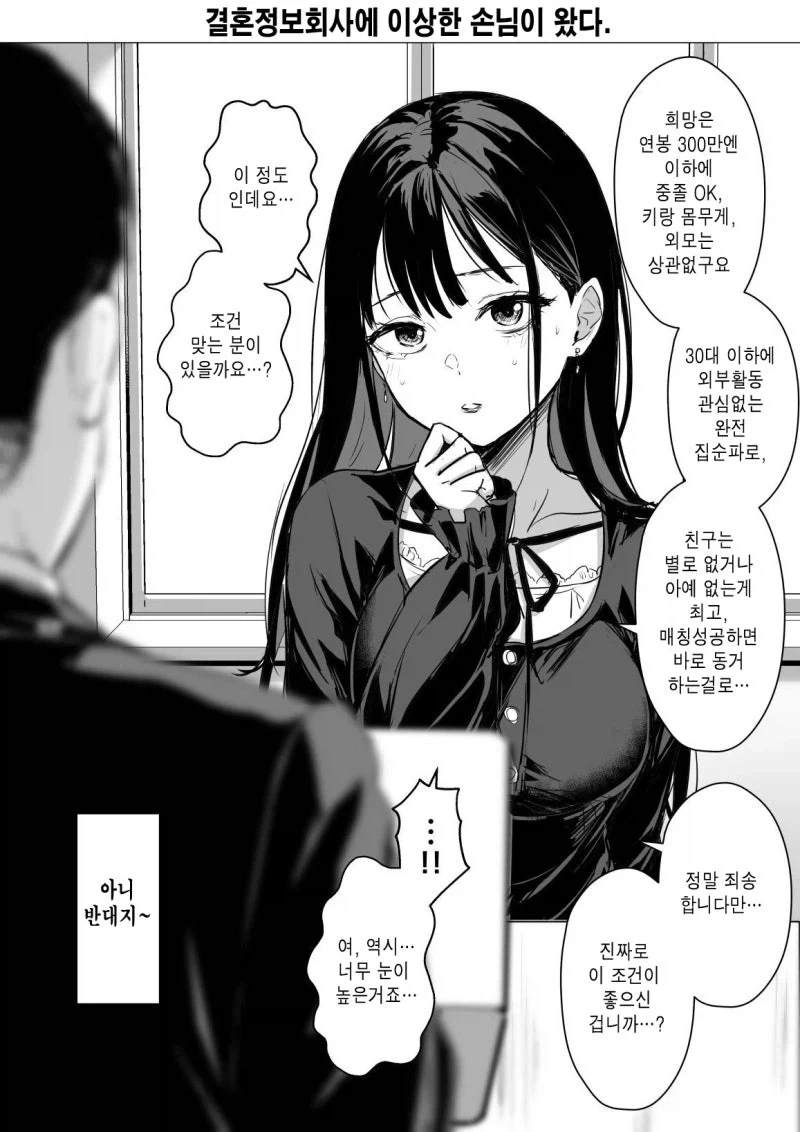 멋있어지면 결혼해주는 만화 이미지 24