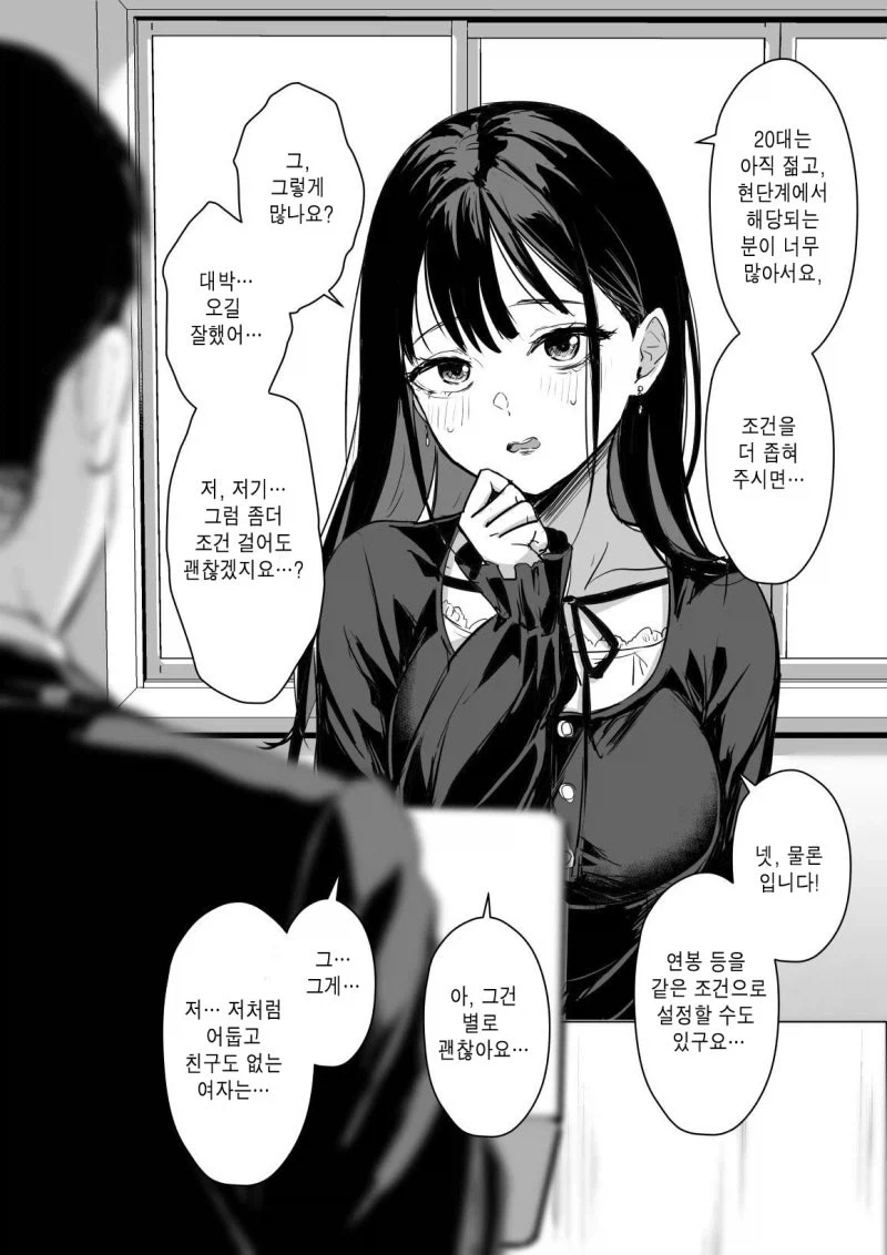 결혼정보회사에 이상한 손님이 왔다.manhwa - 이미지 2