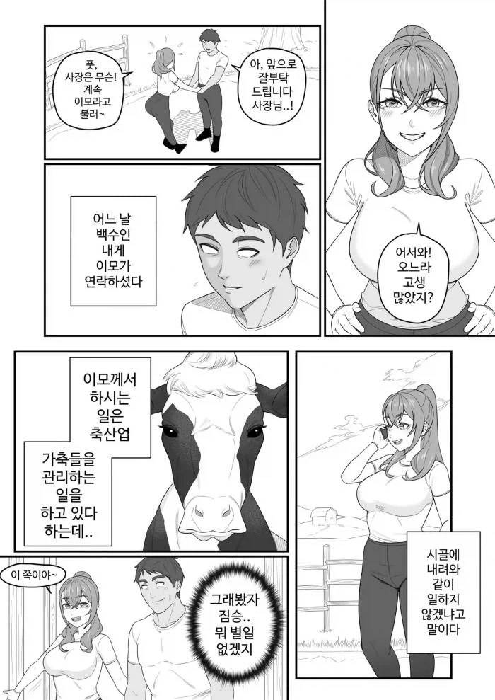 합격해서 붙는 조카 manhwa 이미지 6