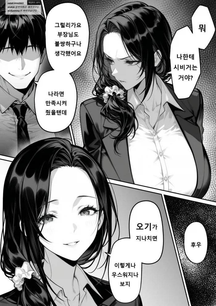 건방진 소꿉친구 혼내주는 manhwa 이미지 4