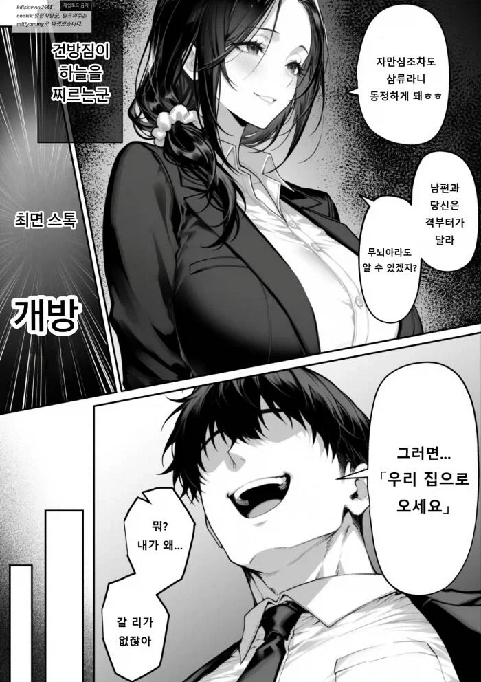 건방진 부장을 혼내주는 만화 - 이미지 2