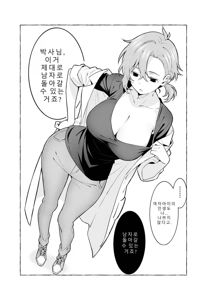 여성이 되는 약 manwha - 이미지 5