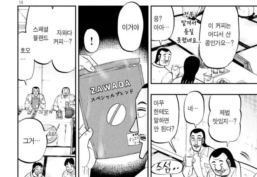 ㅎㅂ) 여동생 커피에다 자꾸 수면제 넣는 오빠.manga 이미지 7