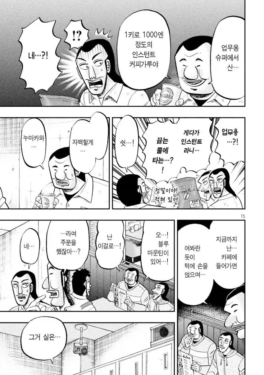 커피잘알의 비밀.manhwa - 이미지 2