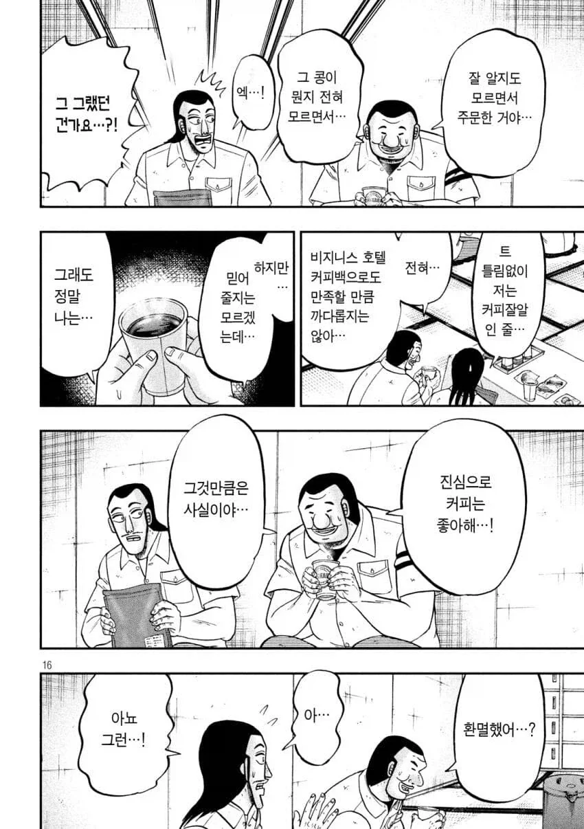 커피잘알의 비밀.manhwa - 이미지 3