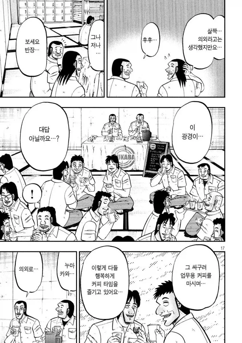 커피잘알의 비밀.manhwa - 이미지 4