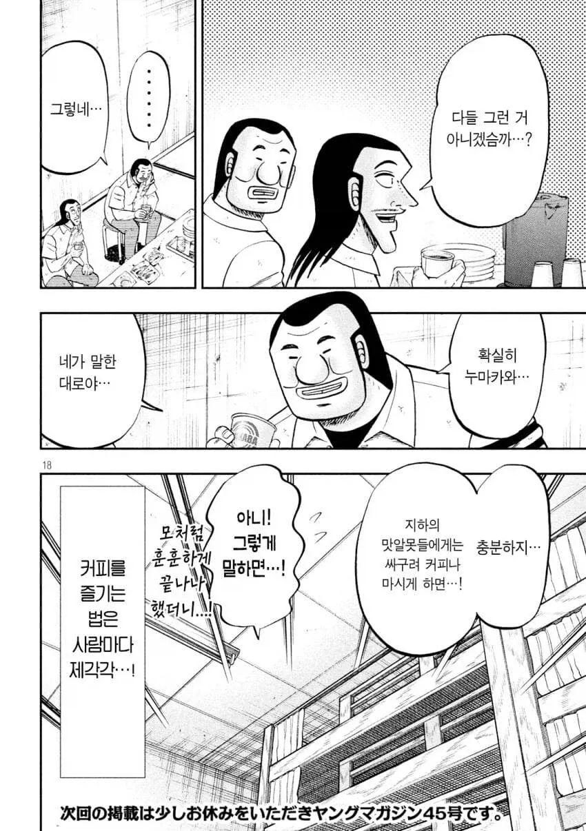커피잘알의 비밀.manhwa - 이미지 5