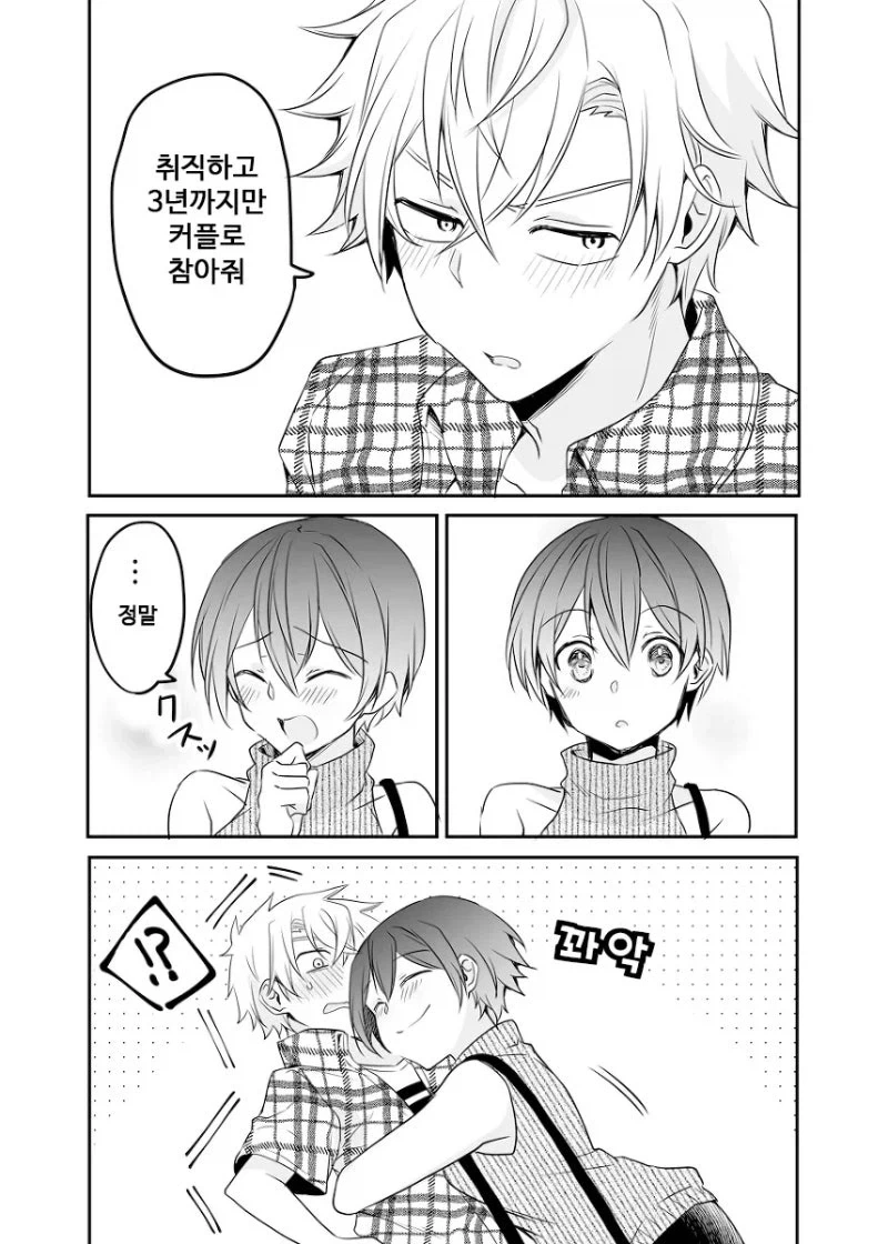 키가 큰 여자친구.manhwa - 이미지 3