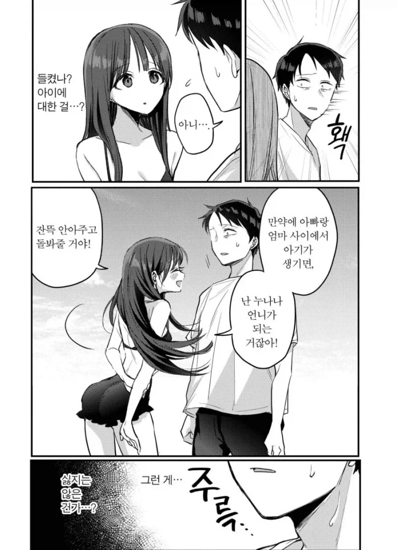 아빠도 엄마랑 아이 갖고싶지? manhwa - 이미지 2