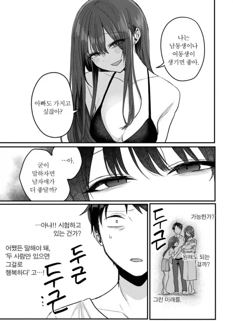 아빠도 엄마랑 아이 갖고싶지? manhwa - 이미지 3