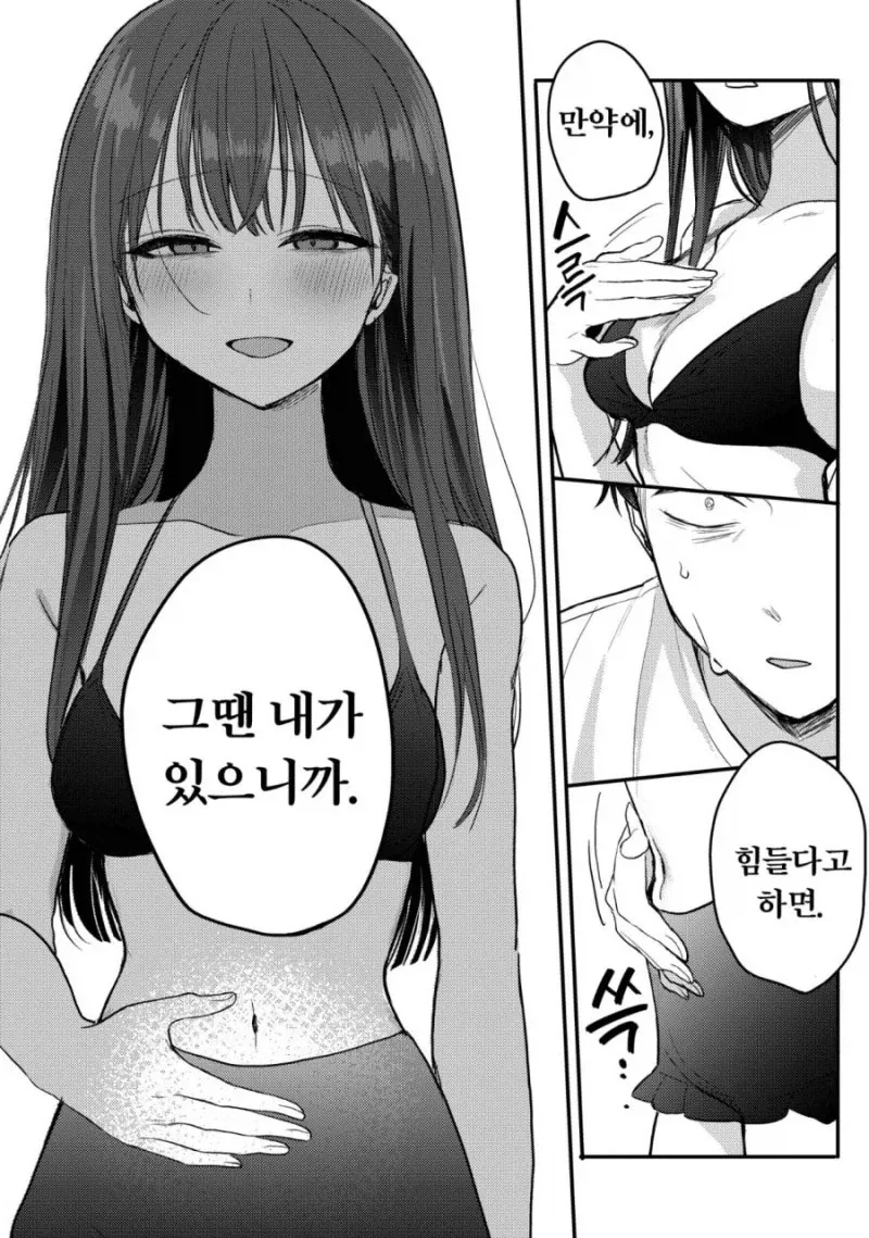 아빠도 엄마랑 아이 갖고싶지? manhwa - 이미지 5