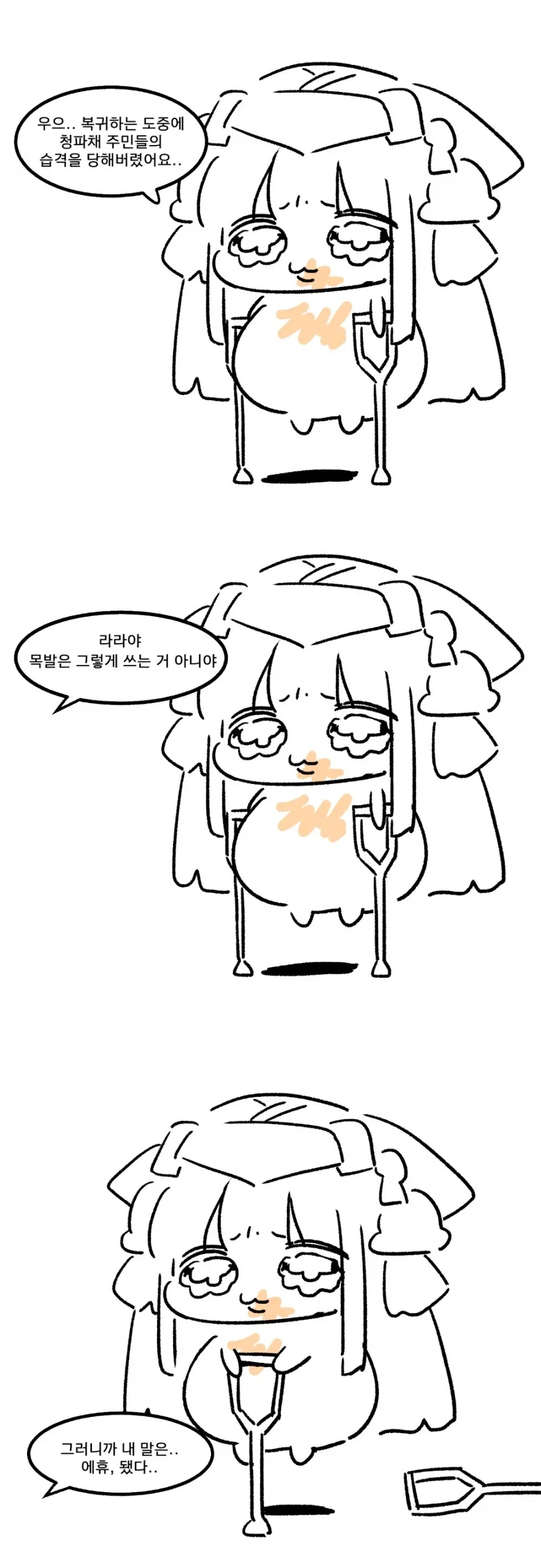 엔드필드) 장보기 하는 라라 만화 - 이미지 3